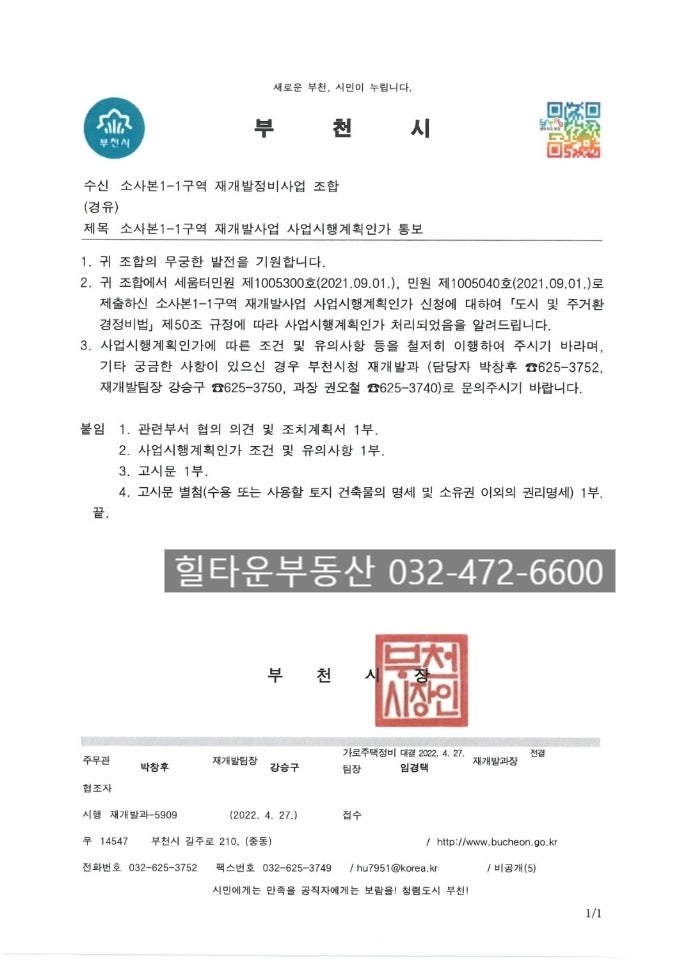 부천시 사업시행계획인가 공식 문서